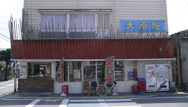 Ohara-ya Shop Front
